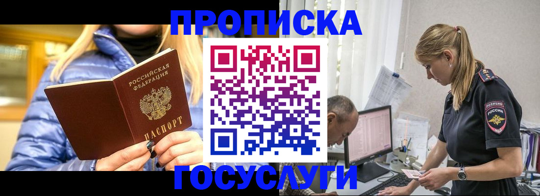 прописка 2025 в Губкине
