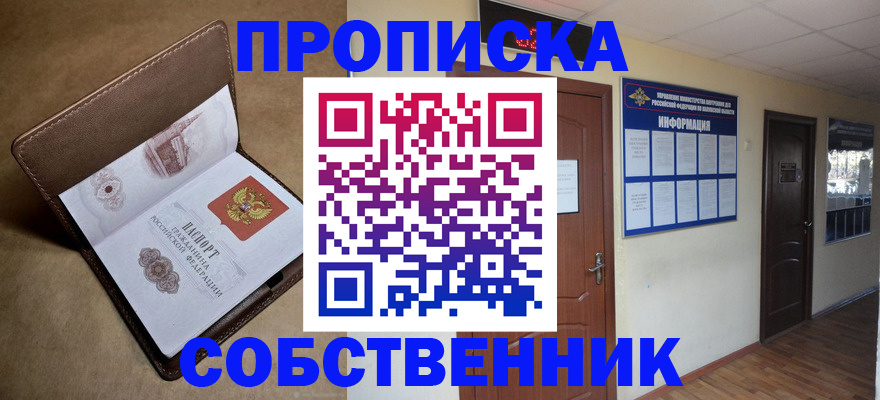 прописка законно в Губкине